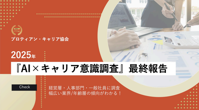 「AI×キャリア意識調査」最終結果発表。キャリア相談の相手は上司よりAI？“キャリア新時代”が到来