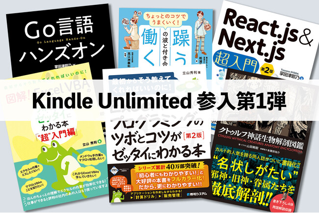 Kindle Unlimited参入で秀和システム新社の本がもっと身近に!