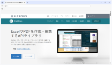PDFをAIで要約できる新機能追加、Excel互換性も向上　ドキュメントAPIライブラリの新版を10月15日にリリース