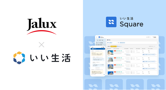 株式会社JALUXが「いい生活Square」で賃貸住宅の情報流通を開始