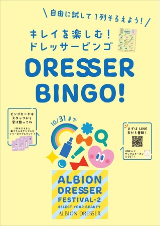 アルビオン ドレッサー フェスティバル Season.2体験型イベントを開催！