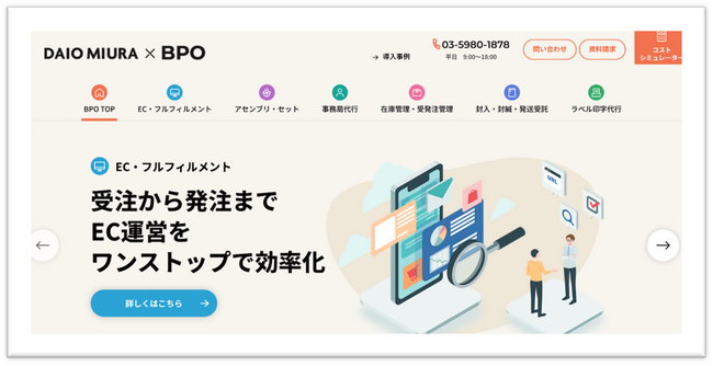 ダイオーミウラ株式会社、BPOサービス紹介サイトをオープン