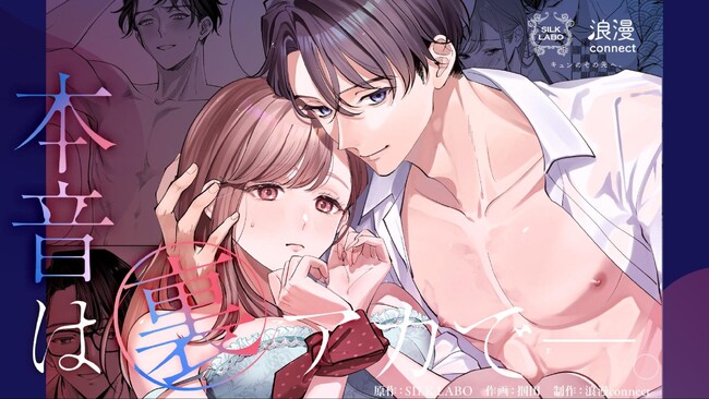東雲怜弥主演作品『本音は裏アカでー。』が、ComicFestaで待望のコミカライズ化！サイン入り「彼氏感クリアカード」プレゼントキャンペーンも開催中！
