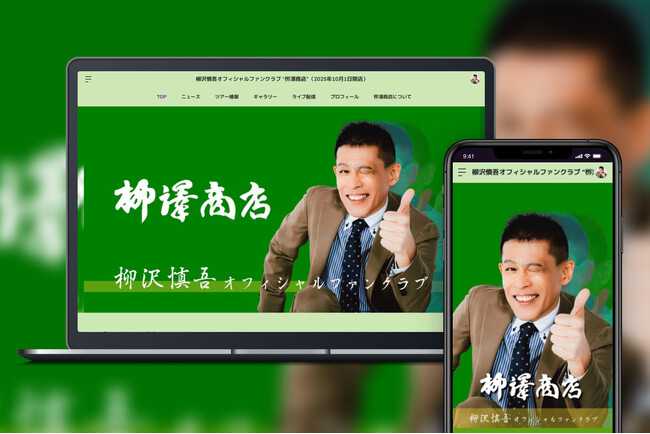 「Bitfan」にて、柳沢慎吾のオフィシャルファンクラブをオープン！