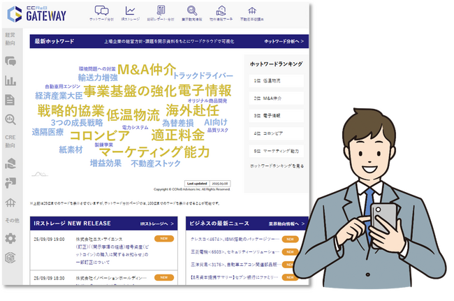 会員登録無料！ ビジネスパーソン必見の情報ポータル『CCReB GATEWAY』