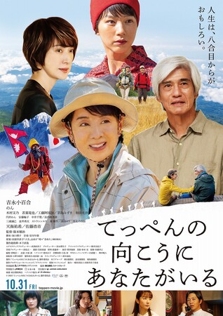 映画『てっぺんの向こうにあなたがいる』 ×　アートネイチャー映画公開記念キャンペーンを実施！ムビチケが200組400名様に当たる！