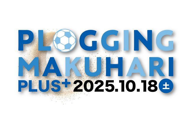 元サッカー日本代表の北澤豪やビーチサッカー日本代表経験者も参加！プロギング×ビーチサッカーのイベント『第3回 PLOGGING MAKUHARI PLUS＋ 2025』を開催！