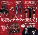 走ろう!応援をチカラに変えて! 走ろう!応援をチカラに変えて!
