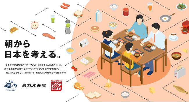 カルビーが、朝ごはんを中心に日本の朝を変える企画『朝から日本を考える。』にパートナーとして参画
