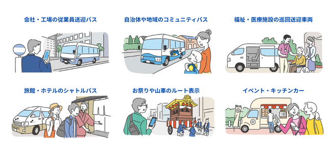 スマホ1台で車両の位置情報を即日配信。「バスキャッチライト」が手軽に始められるサービスへリニューアル