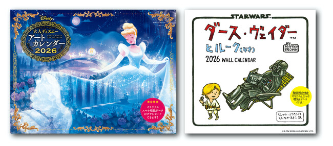 ディズニーの世界を満喫できる『2026 大人ディズニー　アートカレンダー』、『ダース・ヴェイダーとルーク（4才）2026 WALL CALENDAR』など2026年版カレンダーが発売！