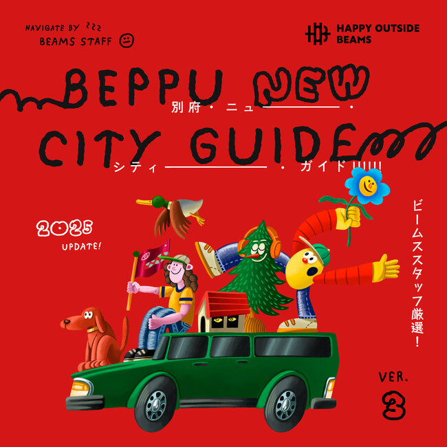 ビームスが手がける外遊びの楽しみ方を提案するブランド〈HAPPY OUTSIDE BEAMS〉が、大分県別府市の第三弾デジタルガイドと冊子を制作