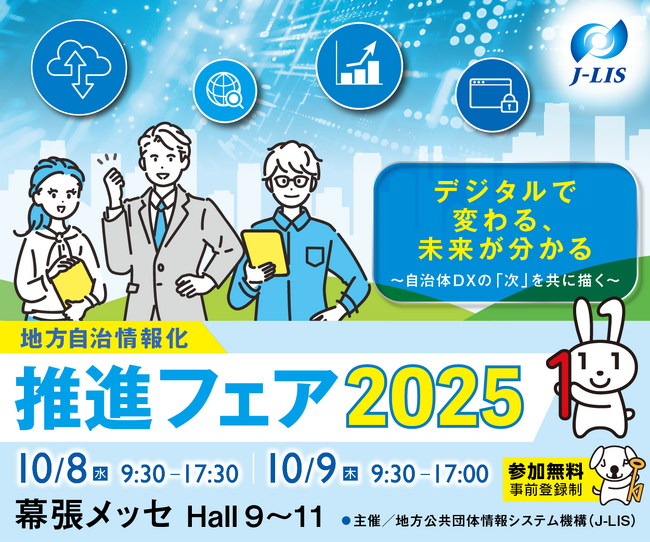 オープンが「地方自治情報化推進フェア2025」に出展 自治体DXを革新する業務プロセス最適化をテーマにしたセミナーも開催