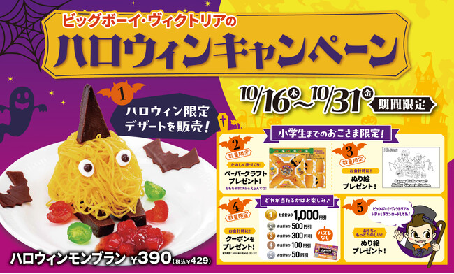 【ビッグボーイ】見た目も楽しい！おばけスイーツでハロウィン気分を味わう！ビッグボーイにハロウィン期間限定メニュー＆特典が登場