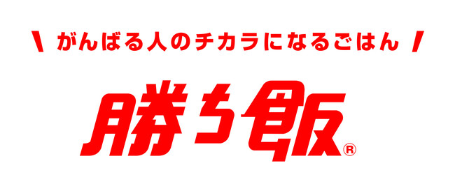味の素株式会社「勝ち飯(R)」教室を開催
