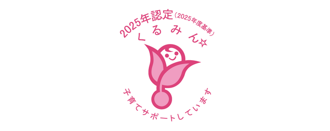 モリサワ 子育てサポート企業として「くるみん認定」を取得