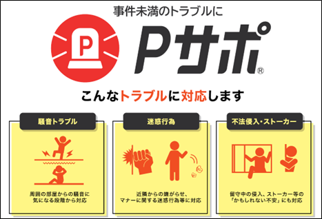 SBI生命、団体信用生命保険に新付帯サービス「近隣トラブル解決支援サービス」を導入