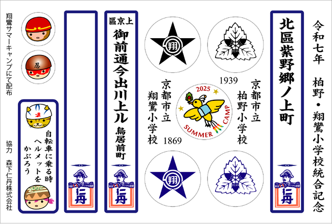 森下仁丹、京都の歴史を未来へつなぐ。小学校での地域学習に「町名看板」デザインを提供