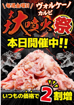 感動の肉と米をもっと楽しく! 東海エリア毎月特定日&毎週金曜日は特別イベント開催中