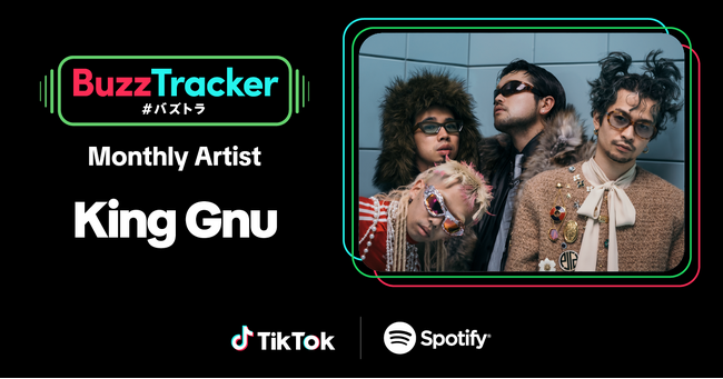 TikTokとSpotifyが共同でアーティストを応援するプログラム「Buzz Tracker」、2025年10月度（第43弾）のMonthly ArtistにKing Gnuが決定！