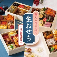 職人の技が際立つ！送料無料でお届けするうまや、天神華都飯店(テンジンシャトー)の“生おせち”予約開始