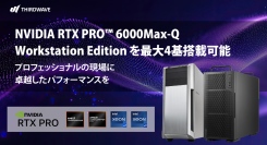 【サードウェーブ】ワークステーション計4モデルに　NVIDIA RTX PRO 6000Max-Q Workstation Editionのカスタマイズを追加