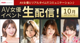 人気AV女優・美園和花さんの無料イベント配信も開催!10月の「FANZAライブチャット」AV女優イベント情報 人気AV女優・美園和花さんの無料イベント配信も開催!10月の「FANZAライブチャット」AV女優イベント情報