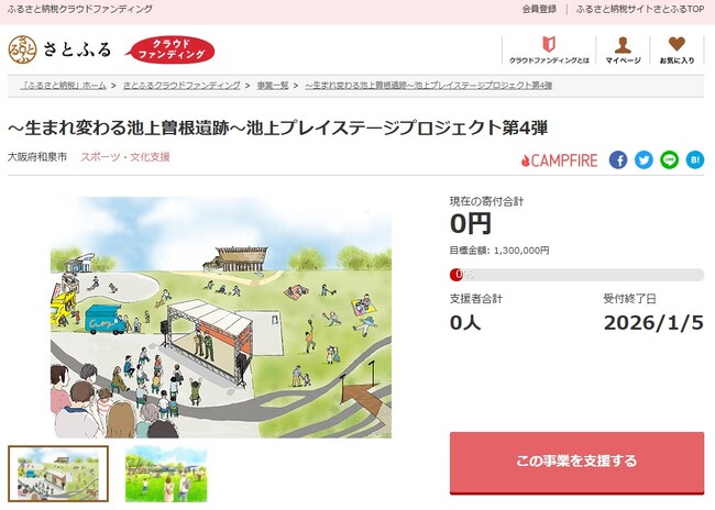 大阪府和泉市とさとふる、「だんじり曳行事業」など、3事業の寄付受け付けを開始