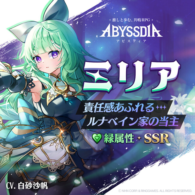 美少女系RPG『アビスディア』、新キャラクター「ミリア」を実装！10月22日06:59までピックアップガチャで入手可能！