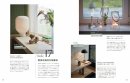 「北欧流インテリアがあか抜ける飾り方のルール30」p78-p79
