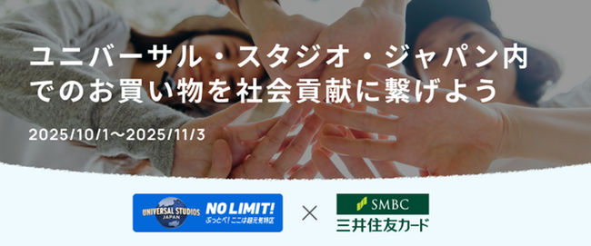 三井住友カード、「タッチハッピー」プロジェクトを実施