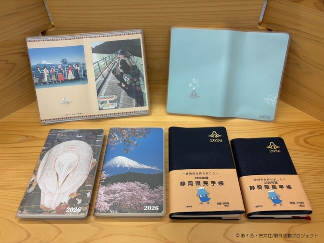 2026年版「静岡県民手帳」販売開始　表紙には『ゆるキャン△』、『ふじっぴー』登場