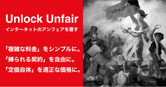 インターネットプロバイダ『BB.excite』、光回線サービス名称をBB.excite光に統一し、初期費用・工事費ゼロの“月額しかいらない”サービスへ