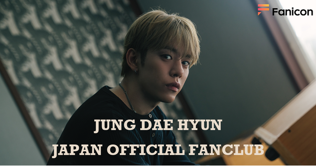 元B.A.PのJUNG DAE HYUNがFanicon(ファニコン)にて公式ファンコミュニティ【JUNG DAE HYUN(정대현) JAPAN OFFICIAL FANCLUB】をオープン！
