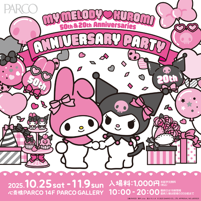 【写真撮影会も！】マイメロディ50周年、クロミ20周年記念 「ふたりのお祝いパーティ」をテーマにした展覧会が大阪に上陸 。『MY MELODY(ハート)KUROMI ANNIVERSARY PARTY』