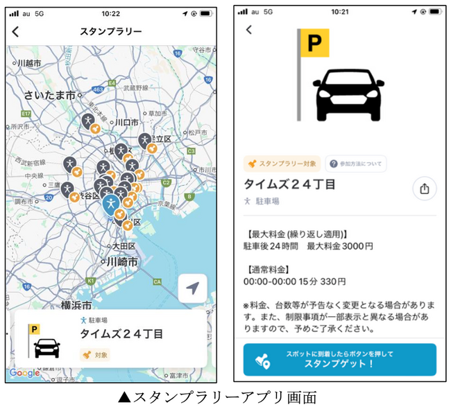 タイムズパーキングのスタンプラリー企画を開催！