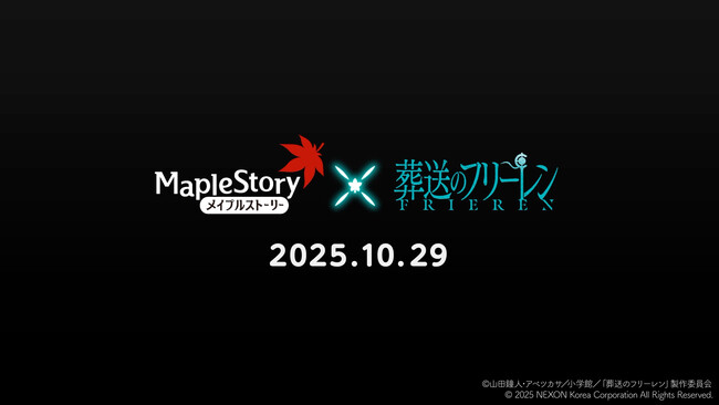 『メイプルストーリー』 × アニメ『葬送のフリーレン』、10月29日（水）よりコラボ開催が決定！