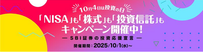 10月4日「投資の日」！NISA口座開設・取引で「はじめる・続ける」を応援するキャンペーン実施のお知らせ