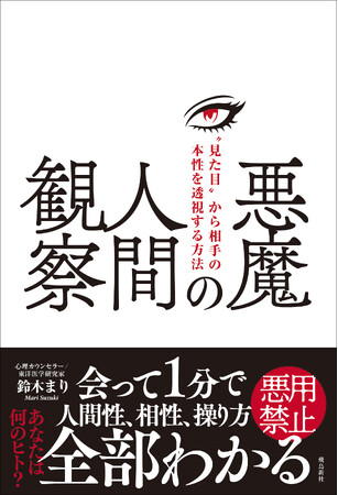 総裁選候補の弱点も、推しの裏の顔も“見た目”から全部わかるってホント?