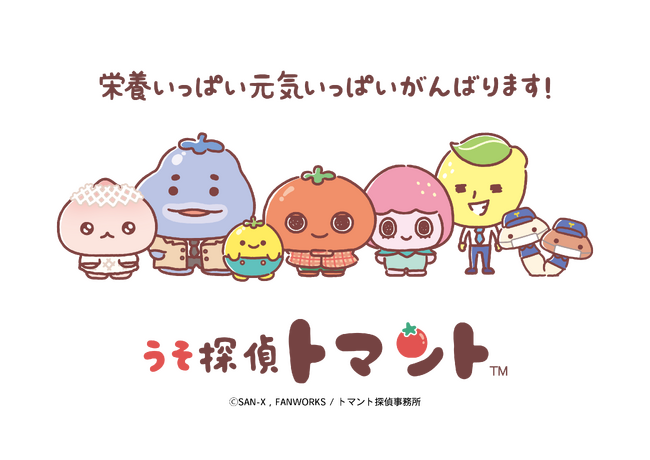 【みついショッピングパーク キッズクラブ】“かわいい×ミステリー”SNSで話題『うそ探偵トマント』公式キャラクターに就任！