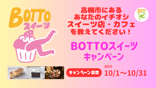 甘党集まれ 高槻市のイチオシスイーツ店を大募集