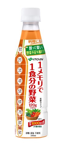 「1メモリで1食分の野菜」を、10月6日（月）に新発売