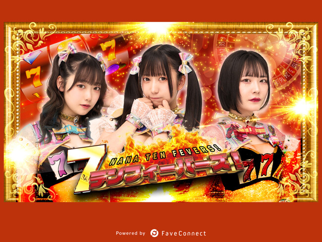 ファンコミュニケーション・プラットフォーム「FaveConnect」を活用し、「7テンフィーバーズ！ オフィシャルサイト」がオープン！