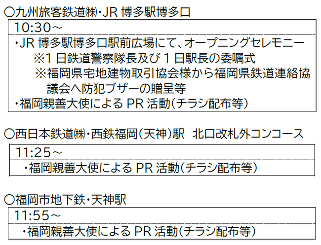 ～10月は「九州レイルマンス」～『第18回安全・安心キャンペーン』を実施します！