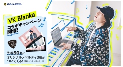 人気シンガーソングライターVK BlankaコラボキャンペーンGALLERIAで奏でる無限のインスピレーション音楽制作を楽しむクリエイターへ贈るオリジナルグッズ
