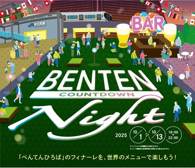 べんてんひろばフィナーレイベントを開催！～これまでご利用頂いた皆様へ、感謝とともに～