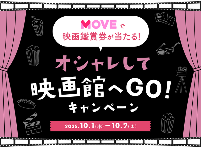 ＜Qoo10、MOVE「オシャレして映画館へGO！」キャンペーン＞10月17日（金）公開「ストロベリームーン 余命半年の恋」映画鑑賞券を5組10名様にプレゼント！