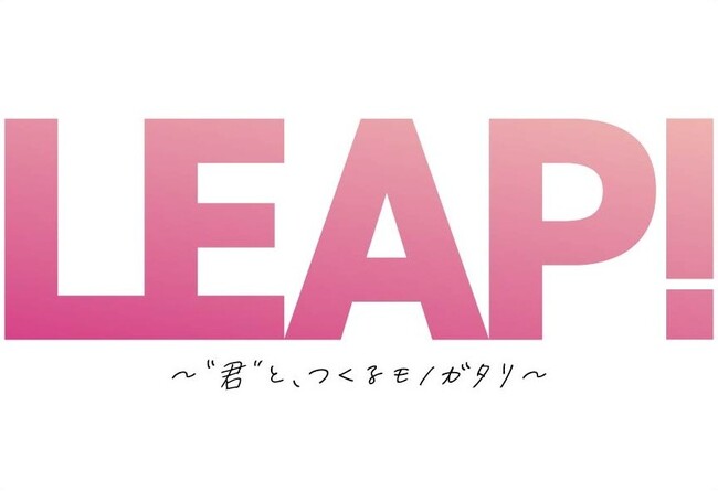 スタイルキューブ、Elements Garden、REAL AKIBA GROUP 3社共同プロジェクト『LEAP!～