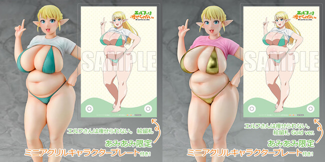 『エルフさんは痩せられない。』より、ぽっちゃりエルフ「絵留札(えるふだ)」がフィギュア化。金ビキニでより艶やかな仕上がりのGold ver.も登場。
