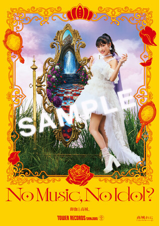 新宿店発、アイドル企画「NO MUSIC, NO IDOL?」ポスター VOL.3182ndソロアルバム発売のももクロ高城れにがソロで初登場